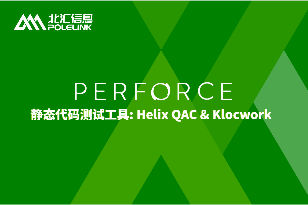 Helix QAC/Klocwork培訓
