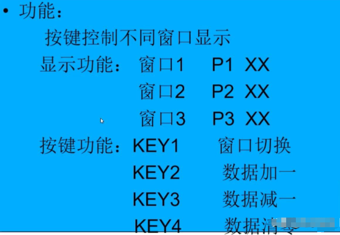 按键控制不同窗口显示实现方法