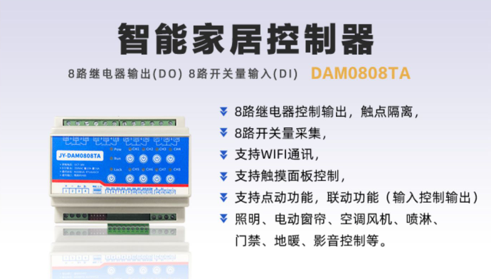 #人工智能 智能家居控制器 支持本地按钮控制及远程监控功能的设备。控制器分为4路、8路、16路接口版本