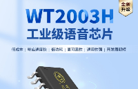 語音播報芯片有哪些？低功耗高性價比SOP8語音ic，WT588F系列