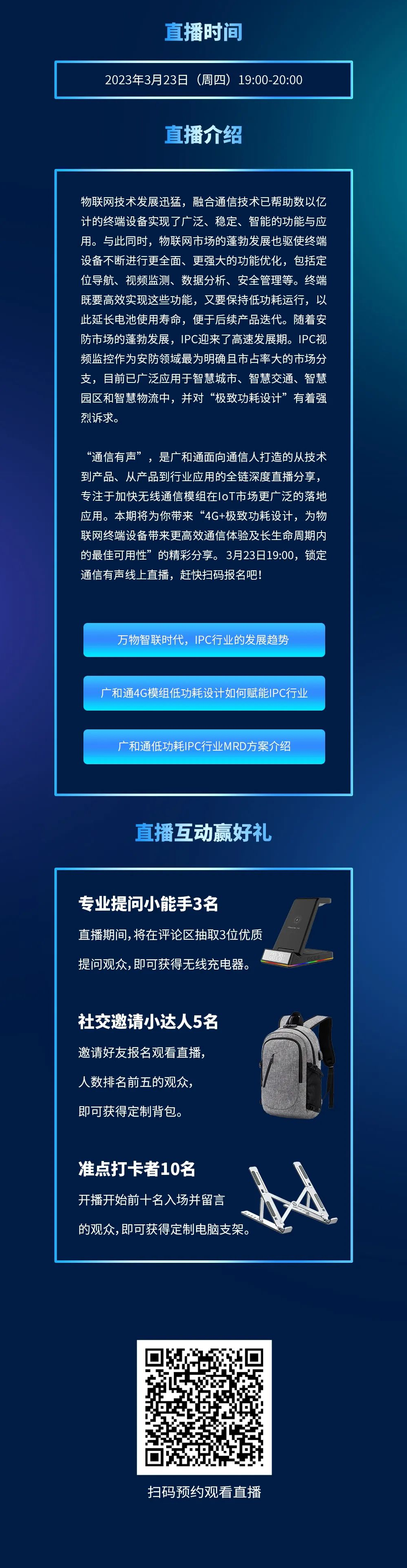 直播剧透 | 广和通产品与技术大咖带你全方位搞懂“4G+极致功耗设计”！