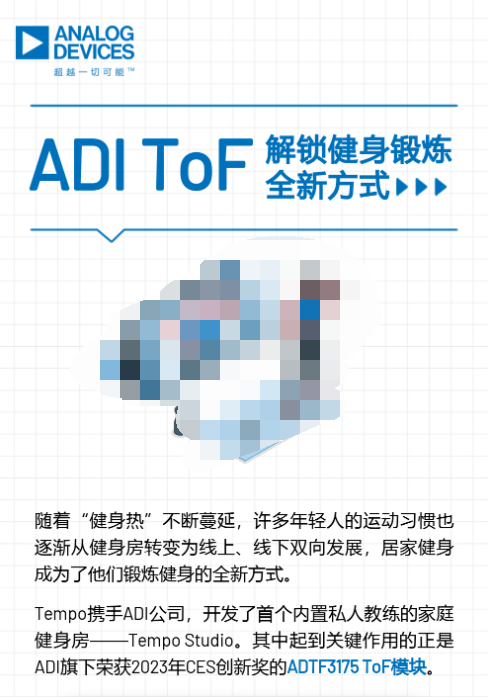 ToF技术解锁居家健身锻炼新方式