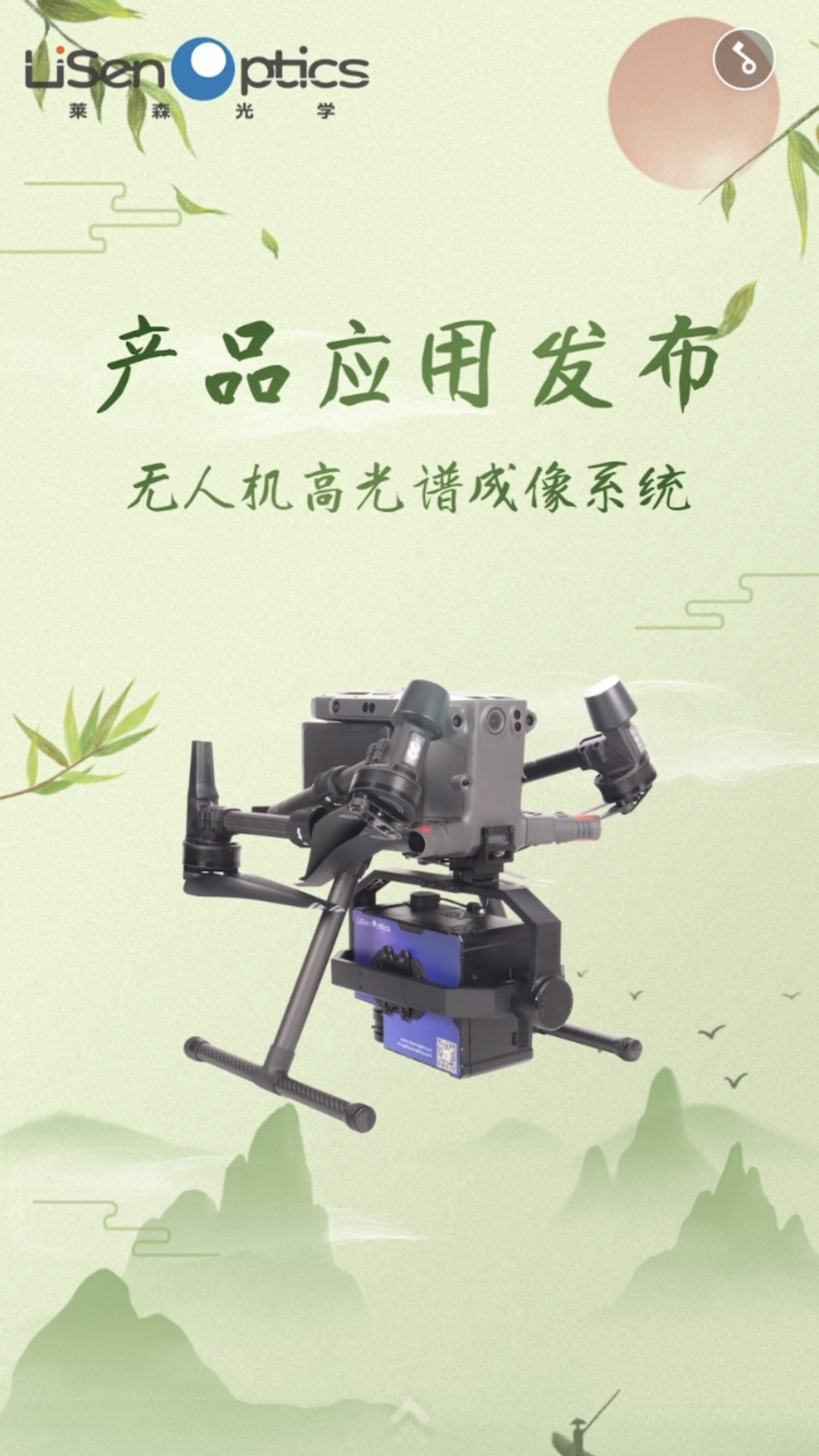 莱森光学｜产品应用发布——茶树叶片中叶绿素的含量及分布#无人机高光谱成像系统
 
