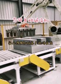 #硬聲創(chuàng)作季 方磚自動(dòng)碼垛機(jī)#人工智能 