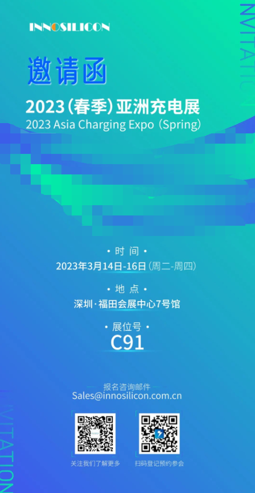 展会预告 | 芯动科技与您相约2023（春季）亚洲充电展