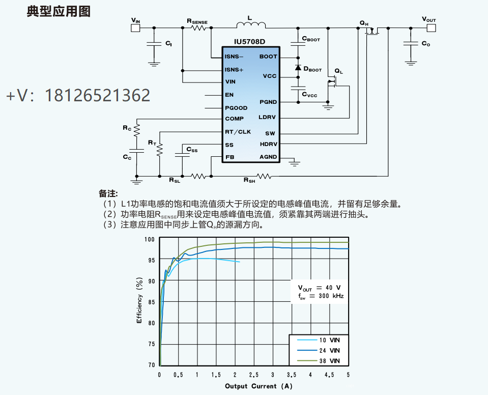 IU5708D低静态电流同步升压DC-DC控制器介绍