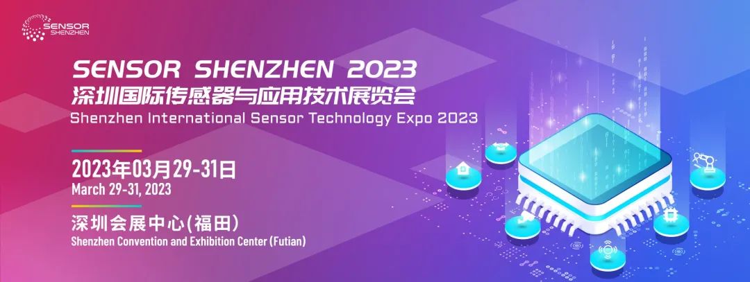 全芯竞逐智能传感｜芯海科技亮相深圳国际传感器与应用技术展览会