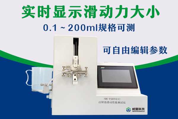 HX15810-C注射器滑動性能測試儀外推圖⑤.png