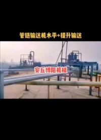 #工作原理大揭秘 管鏈輸送機(jī)客戶(hù)現(xiàn)場(chǎng)實(shí)拍#物聯(lián)網(wǎng) 