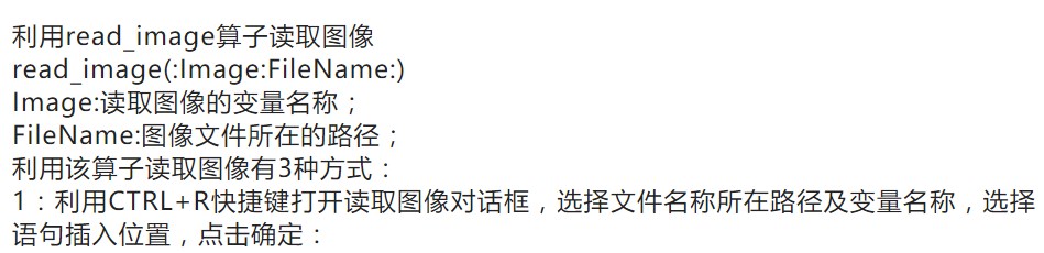 Halcon图像读取的三种方式