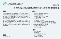 智浦欣CS5503R 3-18V低功耗1A降压DCDC 单节/多节锂电多节干电池