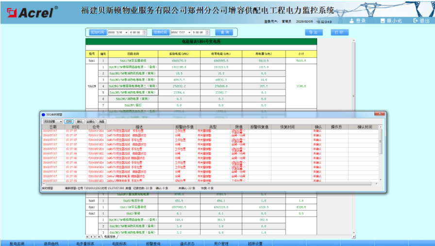 监控系统