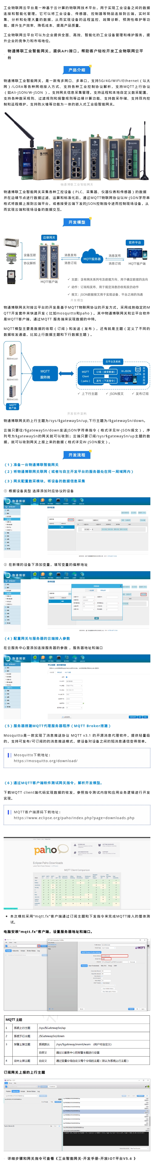 物通博联网关API接口，轻松开发工业物联网云平台