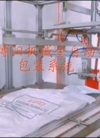 安丘博阳机械全自动吨袋包装系统#工作原理大揭秘 
