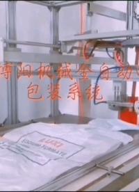 安丘博陽(yáng)機(jī)械全自動(dòng)噸袋包裝系統(tǒng)#工作原理大揭秘 