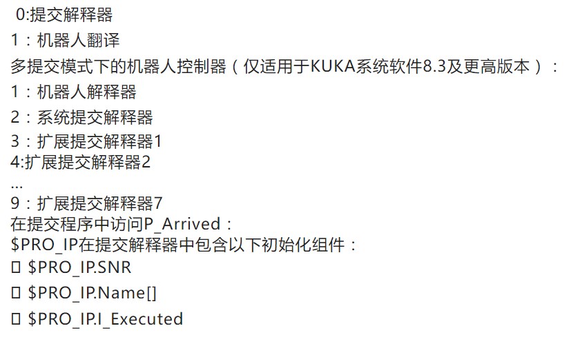 KUKA的$PRO_IP变量介绍