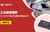 启珑微电子全新CLM2543系列模数转换器ADC发布