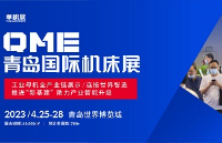 展会<b class='flag-5'>倒计时</b>，4.25日QME青岛国际机床展，台湾高技精彩继续！