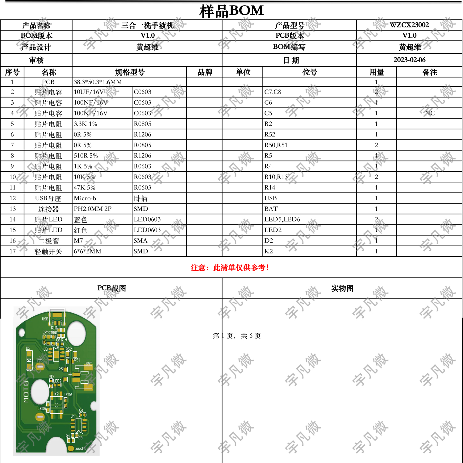 采用合封芯片技术的泡沫洗手液机开发方案