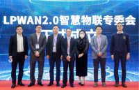 泛在物联时代来了！LPWAN2.0智慧物联专委会在深圳成立