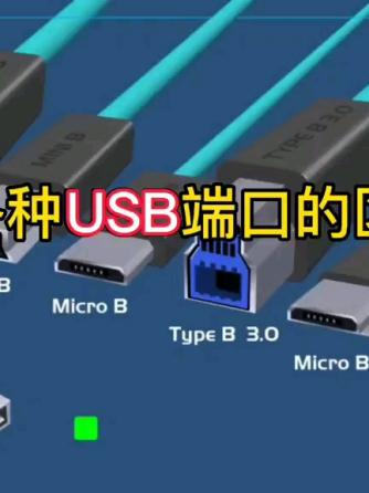 接口技术,usb