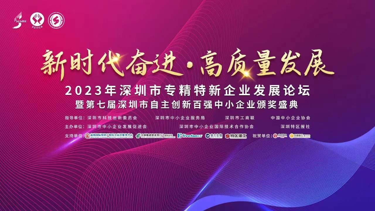 喜讯 | 鼎阳科技荣获“深圳市自主创新百强中小企业”荣誉称号