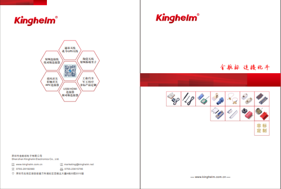 <b>金</b><b>航标</b><b>Kinghelm</b>电子公司新版画册出炉！