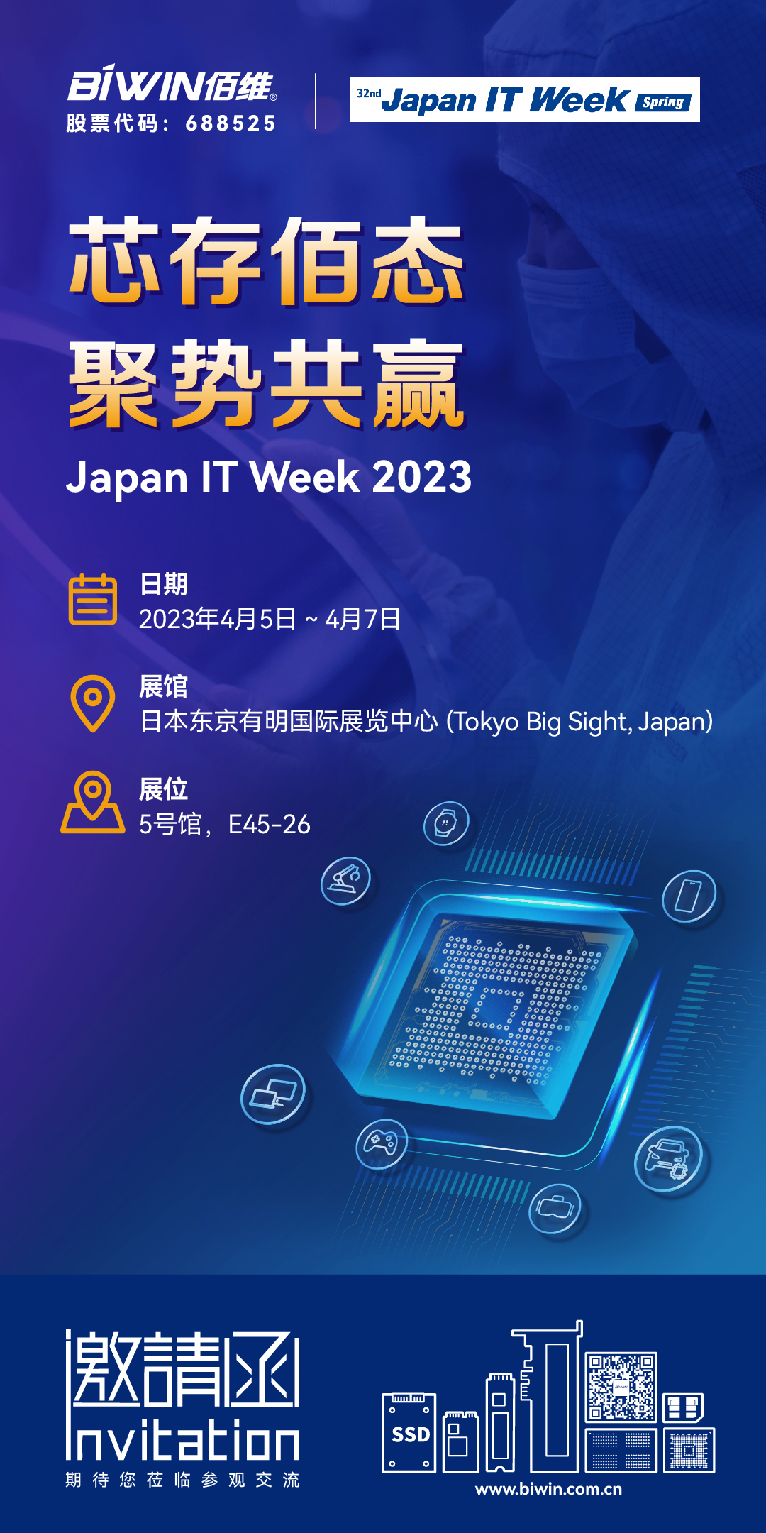 芯存佰态 聚势共赢 | 佰维存储携重磅产品亮相 Japan IT Week 2023