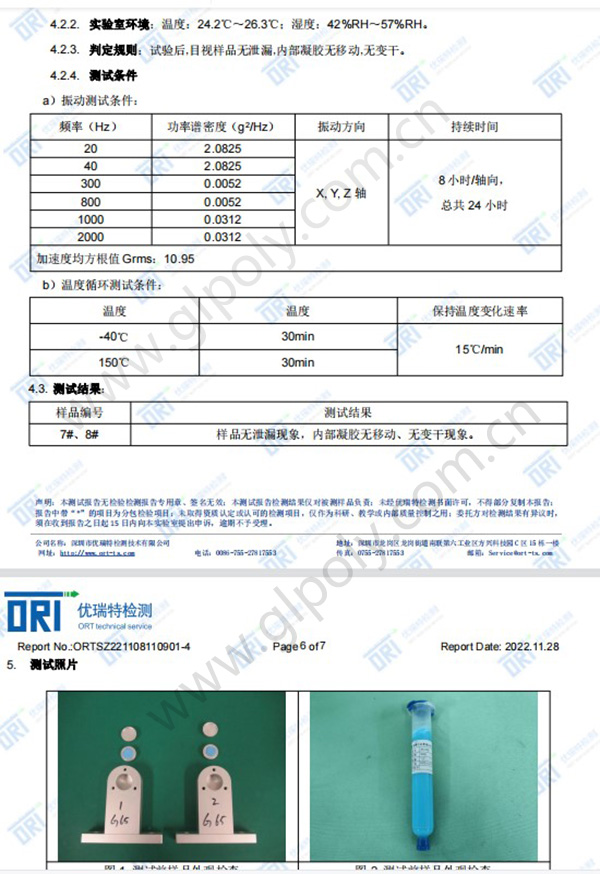 羅工推薦的毫米波雷達導熱凝膠順利通過第三方抗垂流抗振動測試