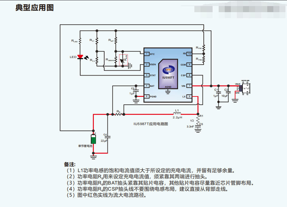 IU5987T同步降压型单节多类型锂电池充电管理IC