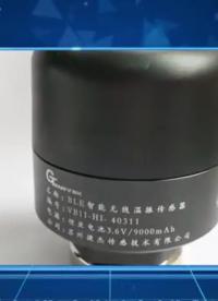 藍(lán)牙智能溫振復(fù)合傳感器