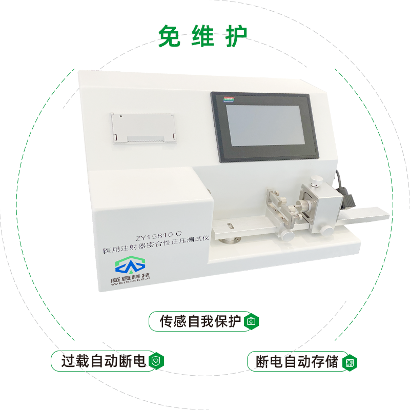 ZY15810-C 医用注射器密合性正压测试仪 免维护.png