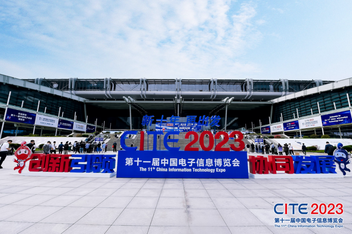 CITE2023顺利收官：落幕不散场，期待明年再见