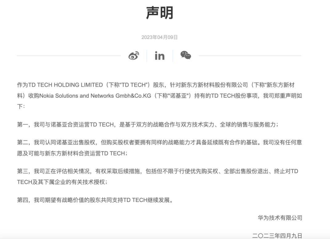 华为发罕见严厉声明：拒绝与东方材料合资运营TD TECH，鼎桥通信何去何从？