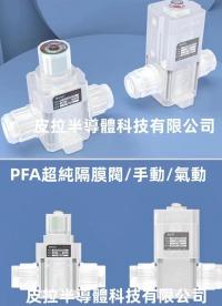 PFA高純隔膜閥管件接頭中國制造