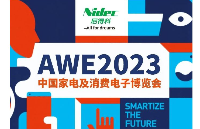 关于尼得科<b>全球</b>电器参展“<b>第</b><b>20</b><b>届</b>AWE（中国家电及消费电子博览会）”的通知