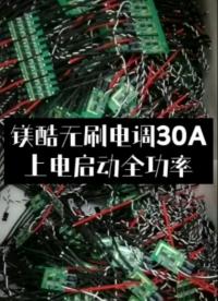 #電機 #航模 #水下推進器 上電啟動全功率 電調功能測試