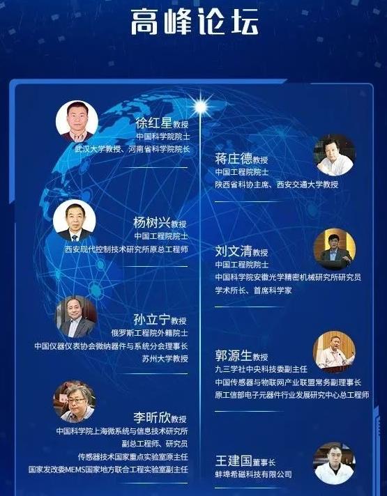 第五届中国（蚌埠）MEMS智能传感器产业发展大会即将在蚌埠拉开帷幕