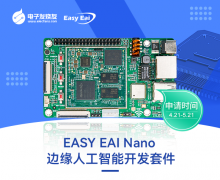 【RISC-V專題】EASY EAI Nano人工智能開發套件免費試用