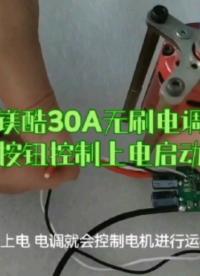 #單片機 #電機 無刷電調按鈕控制上電啟動功能測試