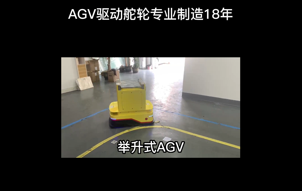 苏州凤凰动力举升式AGV # agv舵轮 #舵轮#agv驱动轮#驱动轮#凤凰动力#实力厂家#智能制造



 