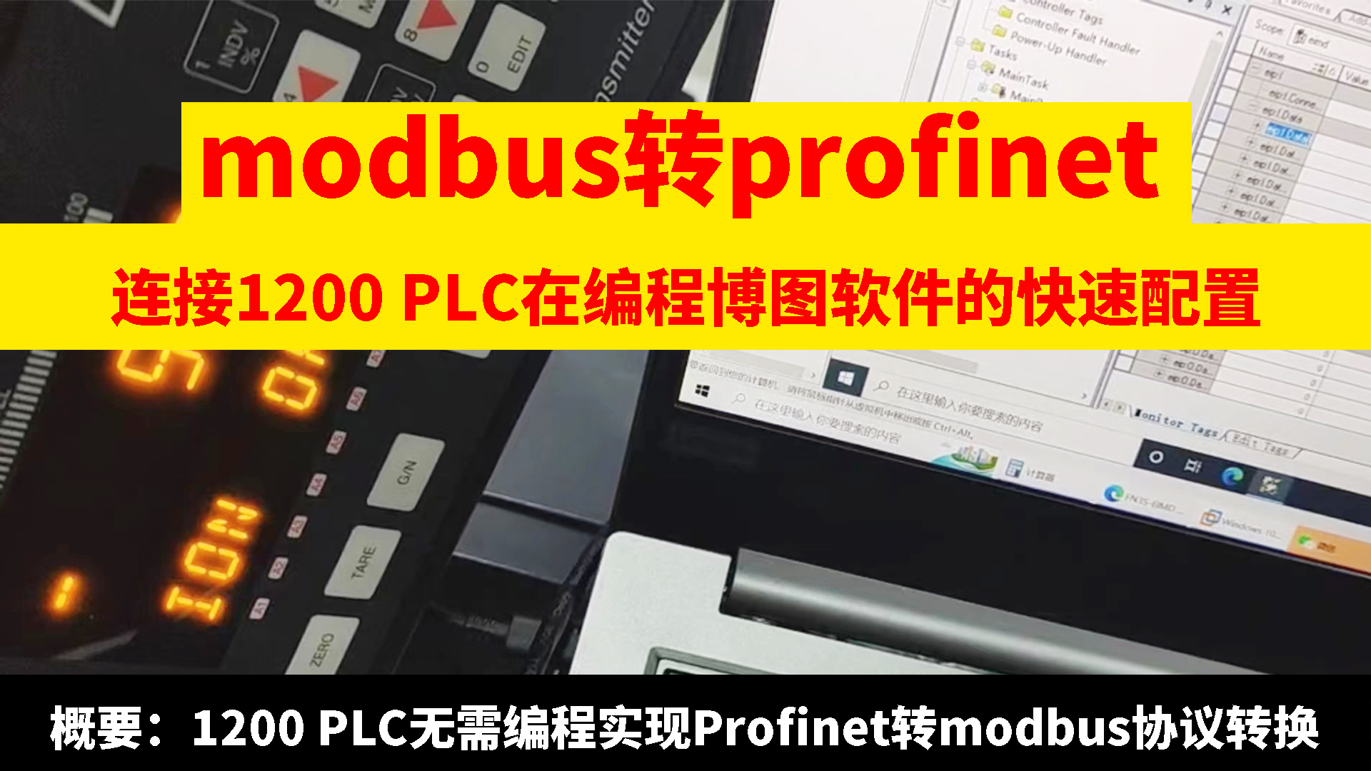 # modbus转profinet网关在博图配置profinet转modbus协议互转# 中国工控网