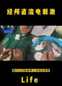 經顱直流電刺激儀器調試#產品方案 