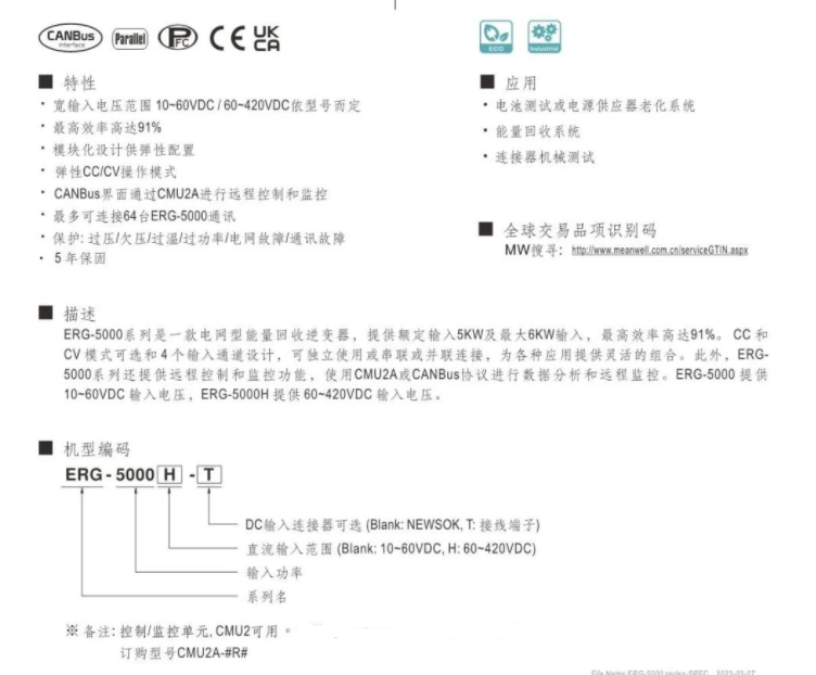 明纬电源4通道5KW能量回收电网型逆变器ERG-5000系列