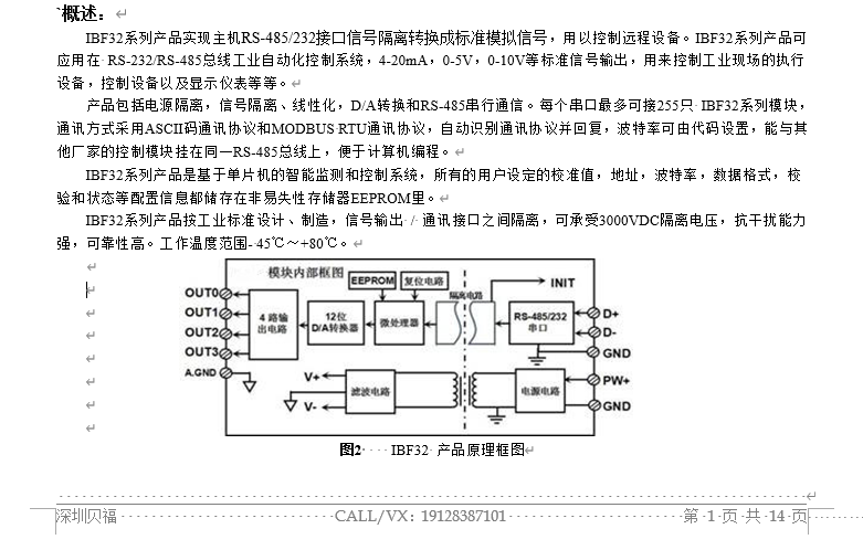 四路RS485转4-20mA数据转换模块DA采集卡