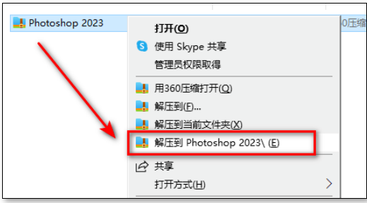 Photoshop2023軟件安裝超詳細教程
