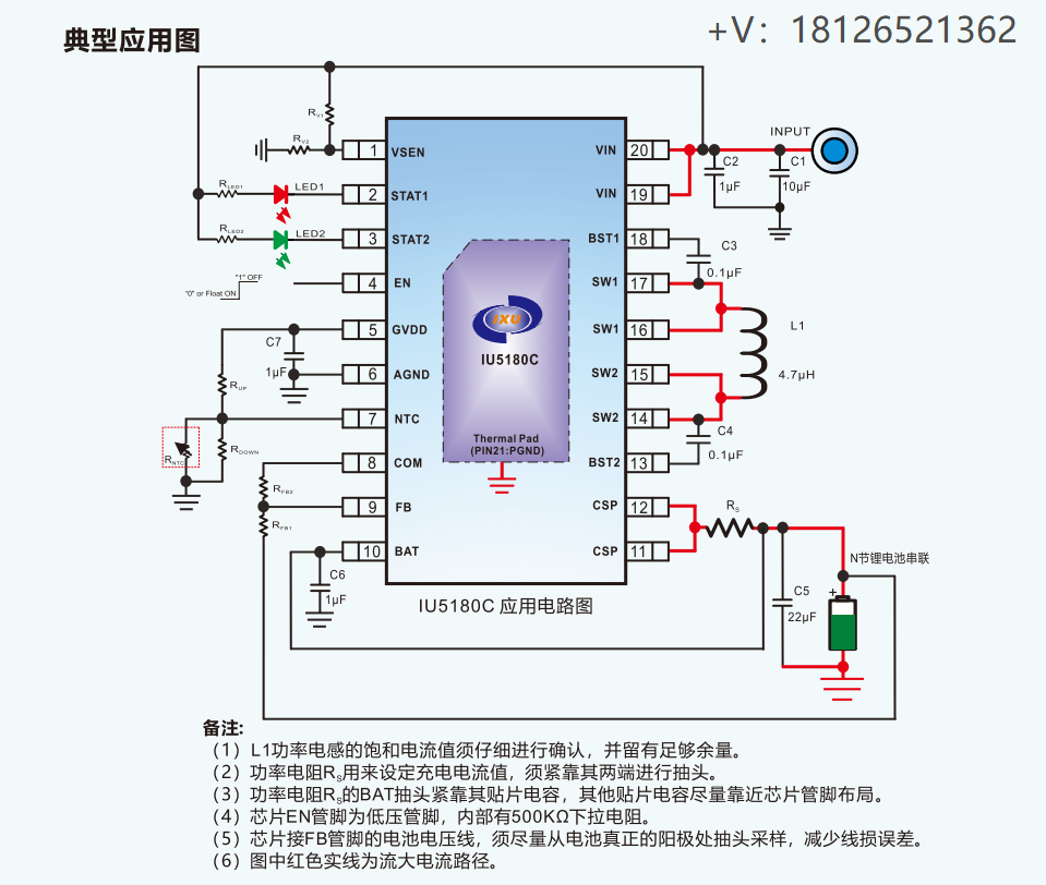 IU5180C<b class='flag-5'>升降压</b><b class='flag-5'>充电</b><b class='flag-5'>芯片</b>特点及应用