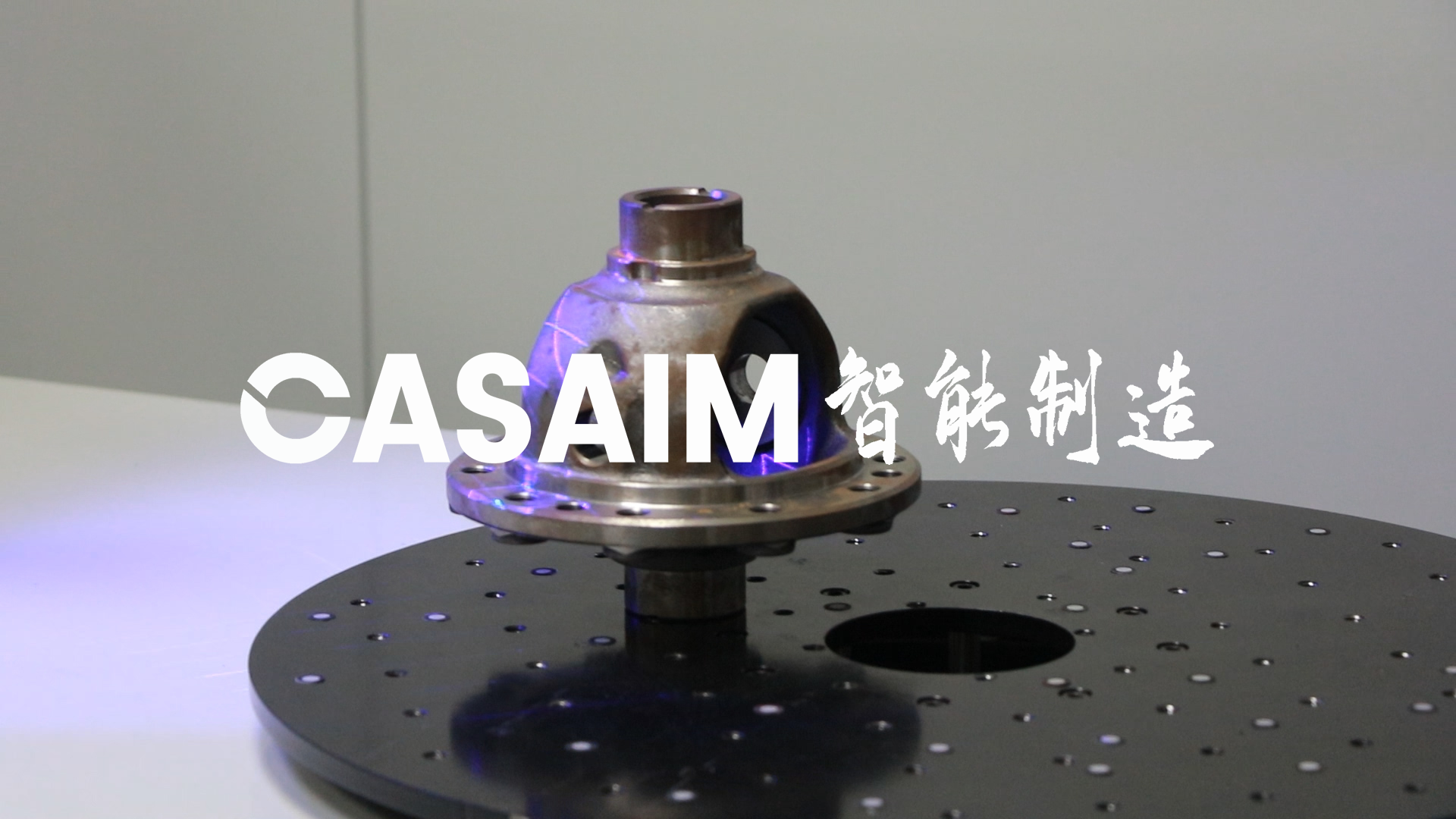 CASAIM全自动3d测量仪差速器差壳全尺寸测量装配检测