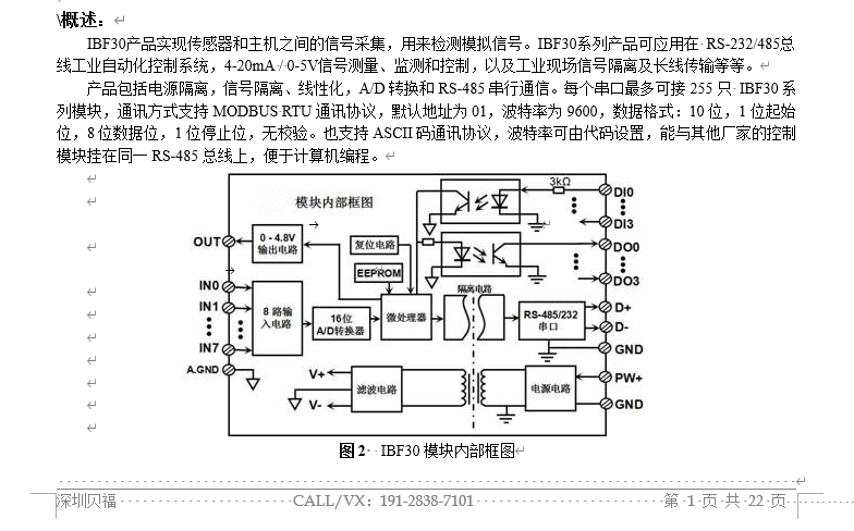 能采集模拟量4-20mA又能采集开关量rs485通讯模块