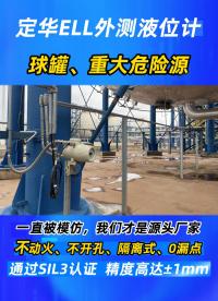 超聲波液位計在氟化工行業的應用#儀器儀表 #廠家# 定華電子